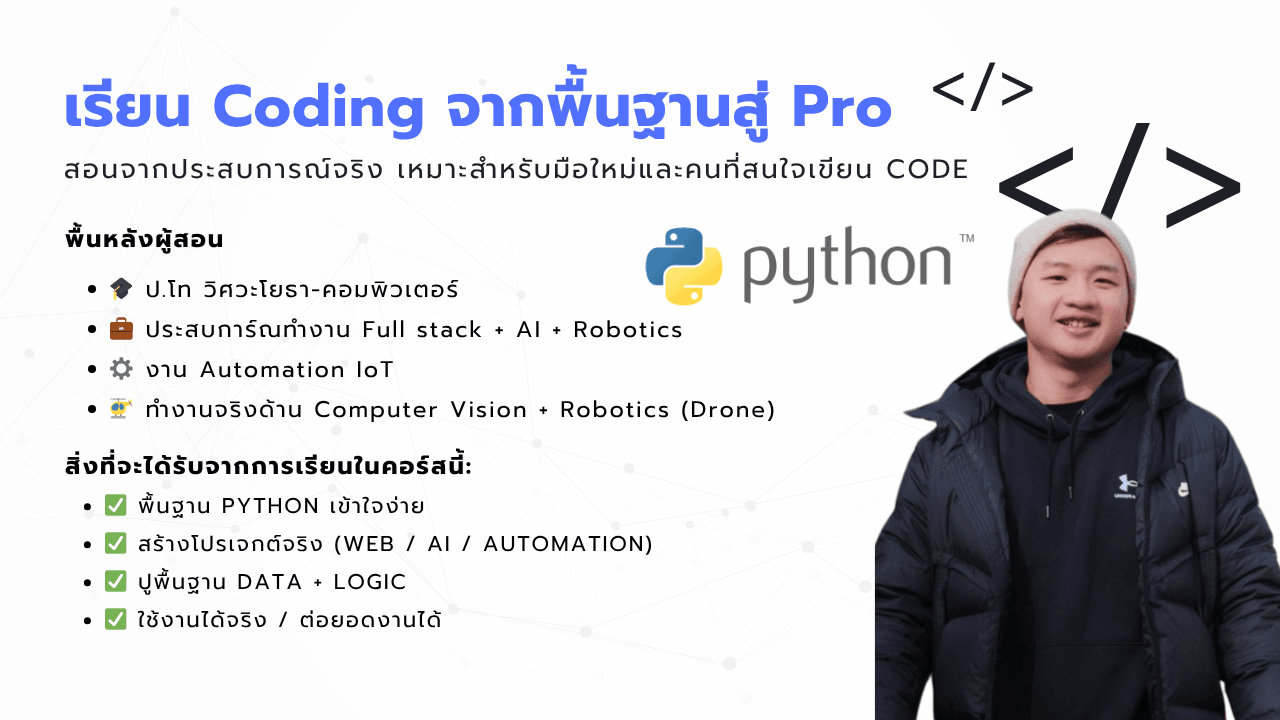 เรียนออนไลน์ตัวต่อตัว (1-on-1)